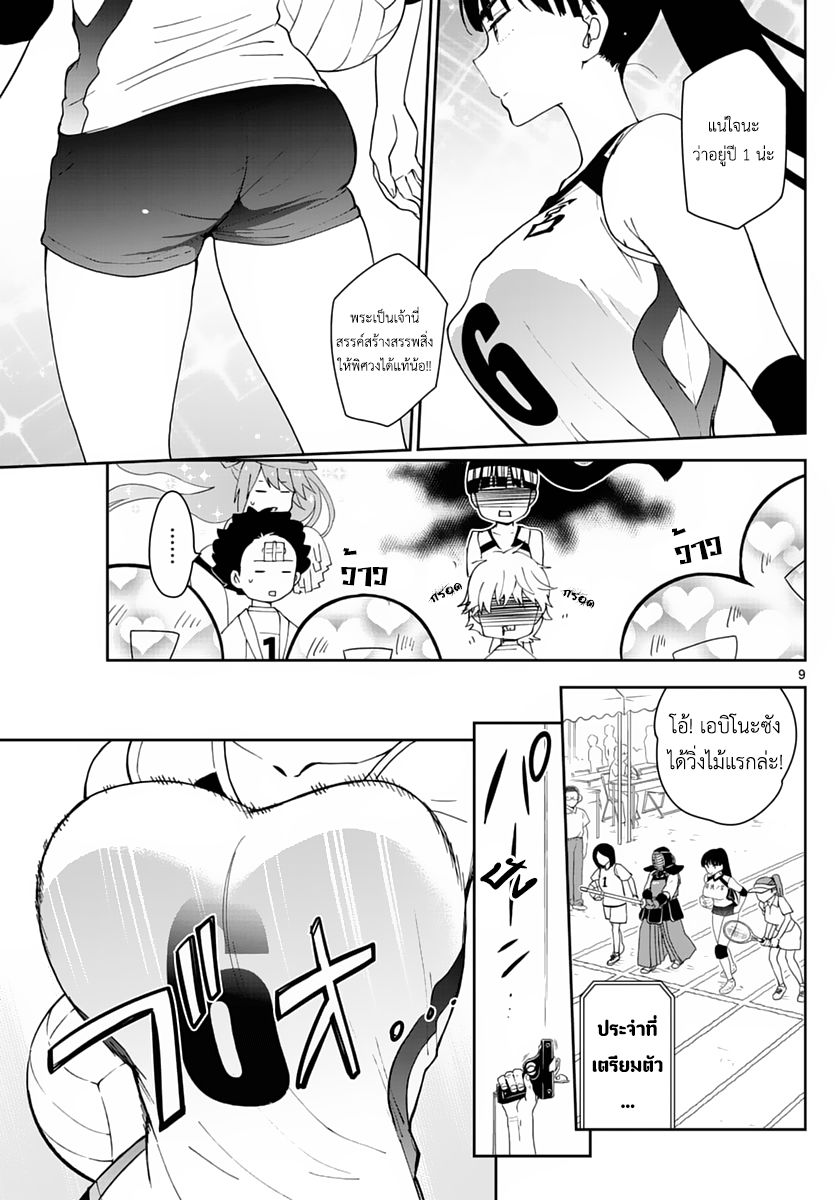 Hatsukoi Zombie page 9