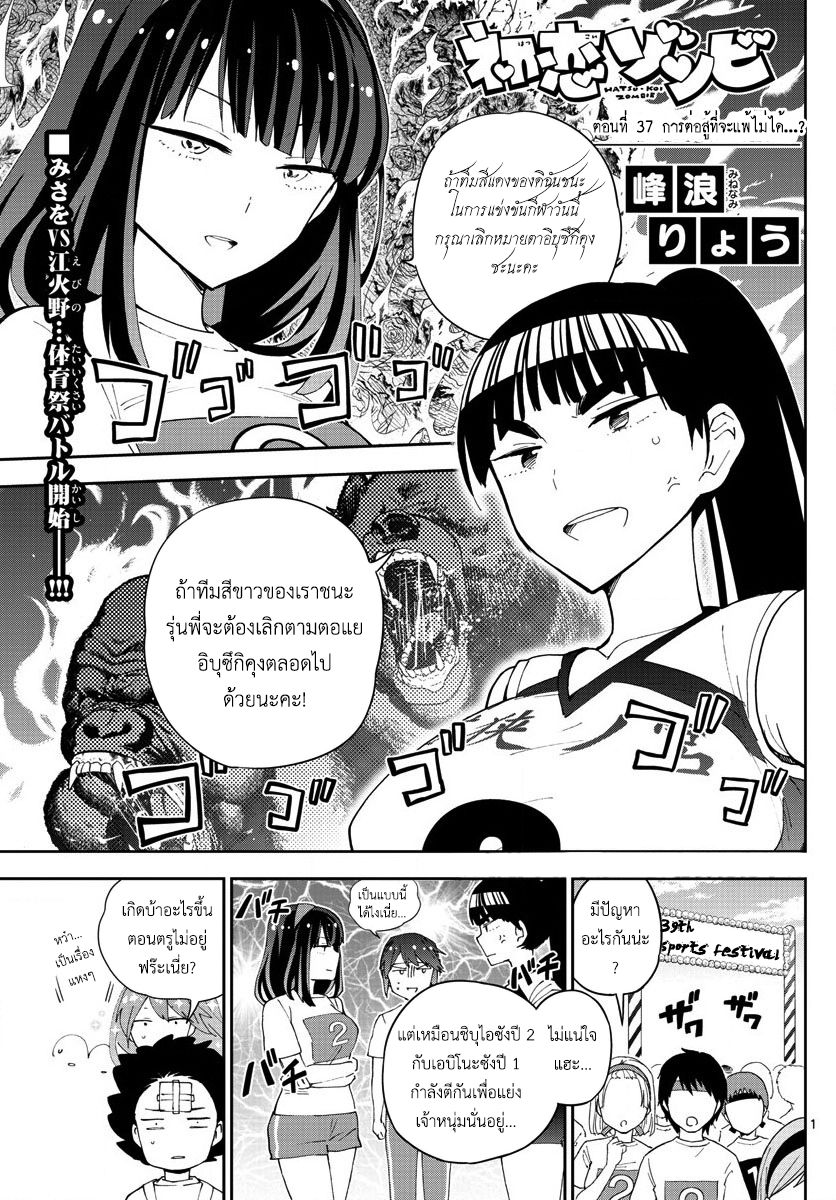 Hatsukoi Zombie page 1