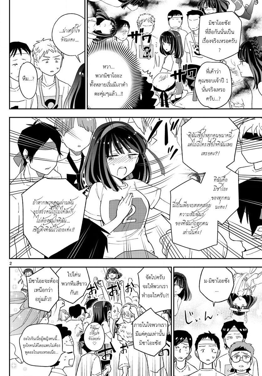 Hatsukoi Zombie page 2