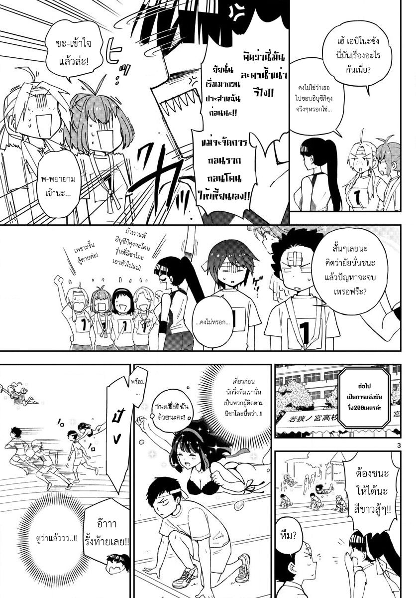 Hatsukoi Zombie page 3