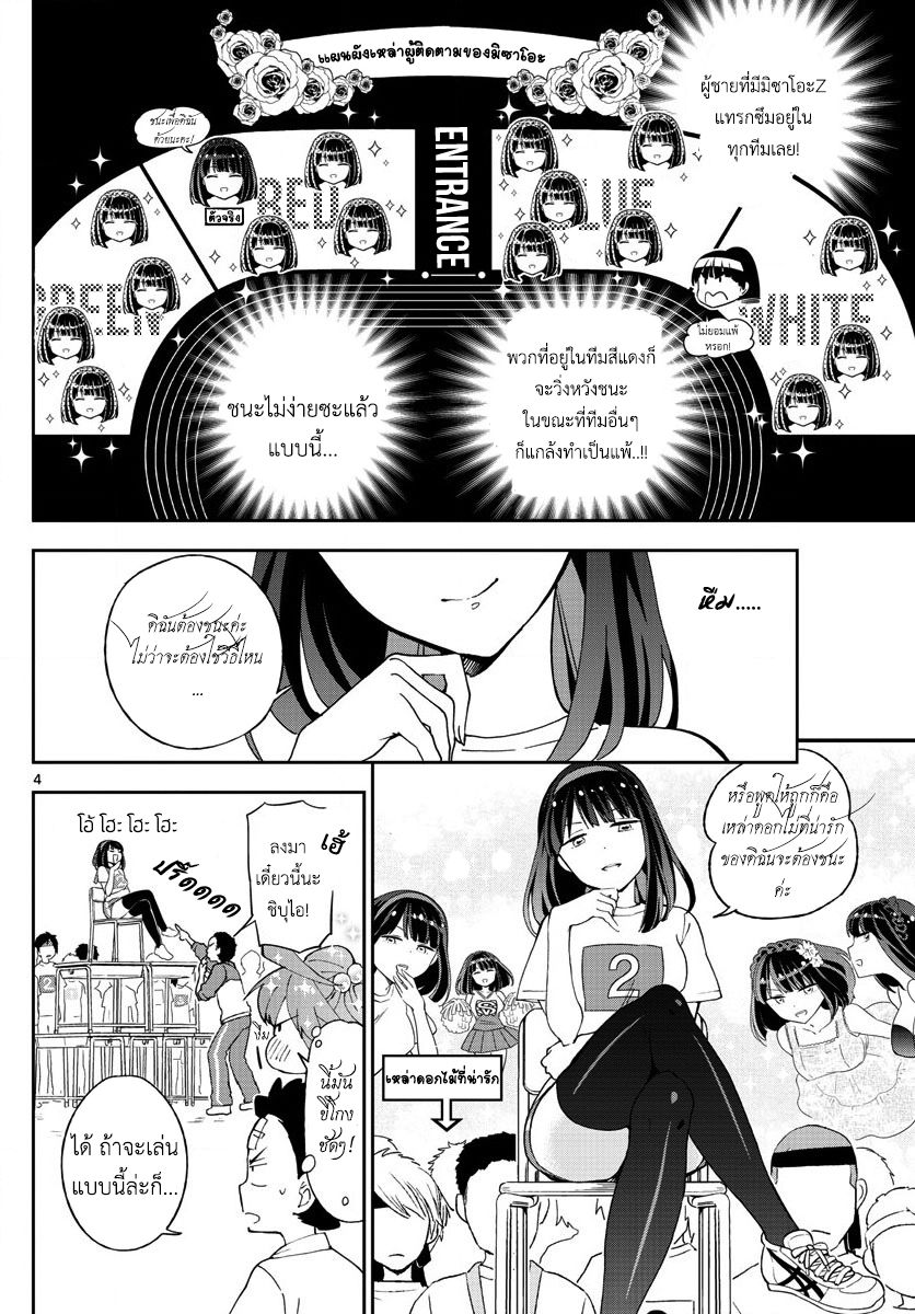 Hatsukoi Zombie page 4
