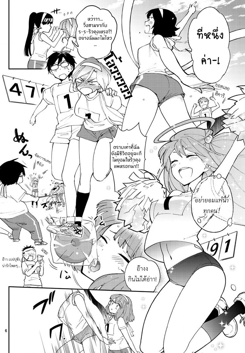 Hatsukoi Zombie page 6