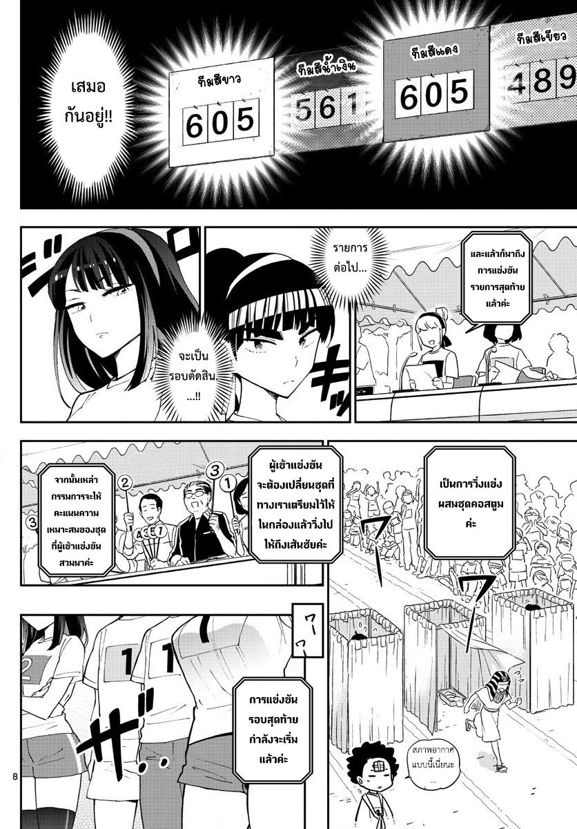 Hatsukoi Zombie page 8