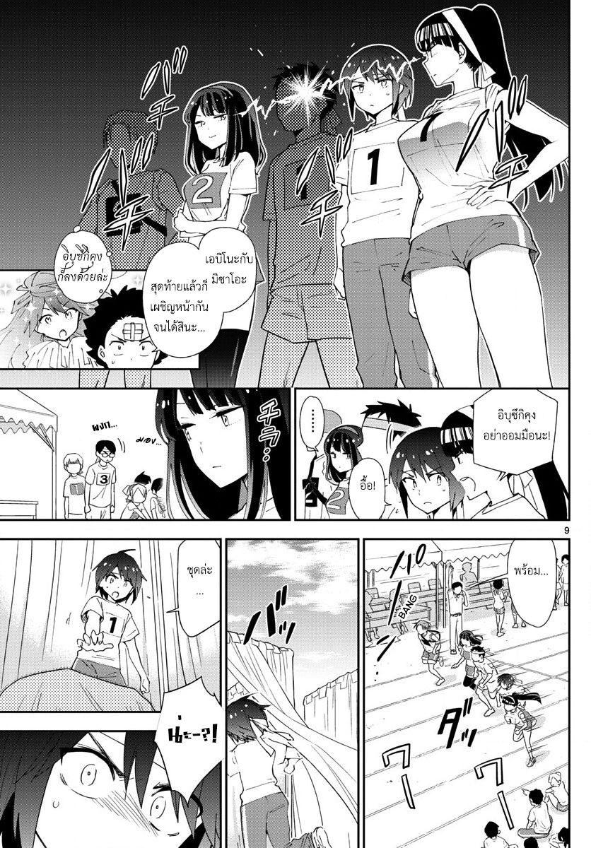 Hatsukoi Zombie page 9