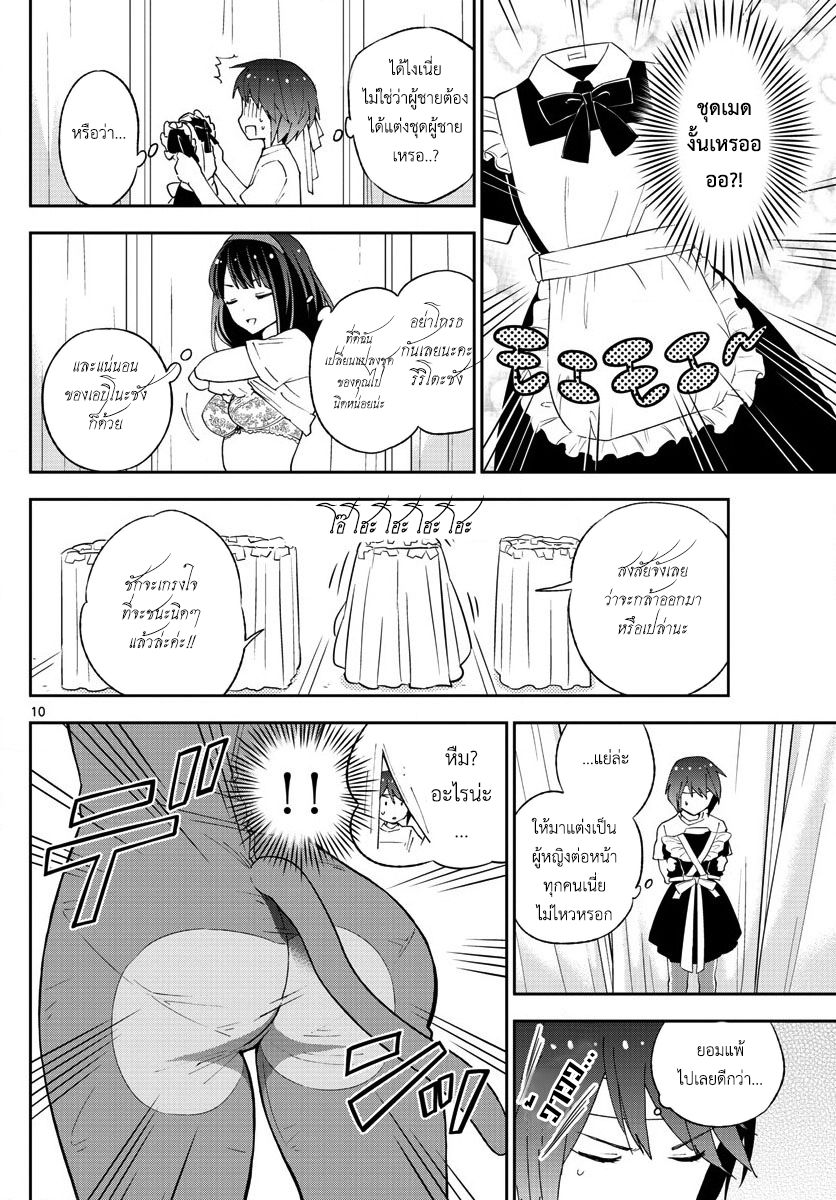 Hatsukoi Zombie page 10