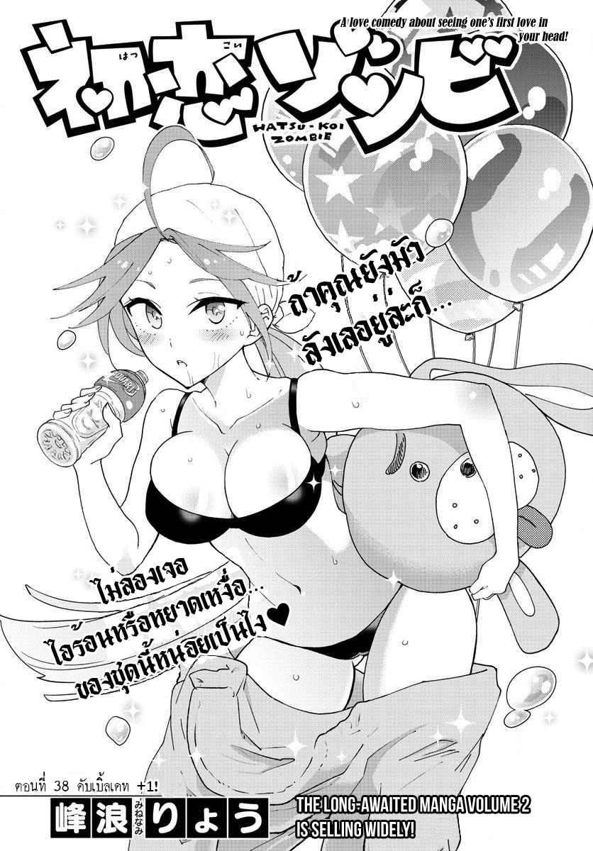 Hatsukoi Zombie page 2