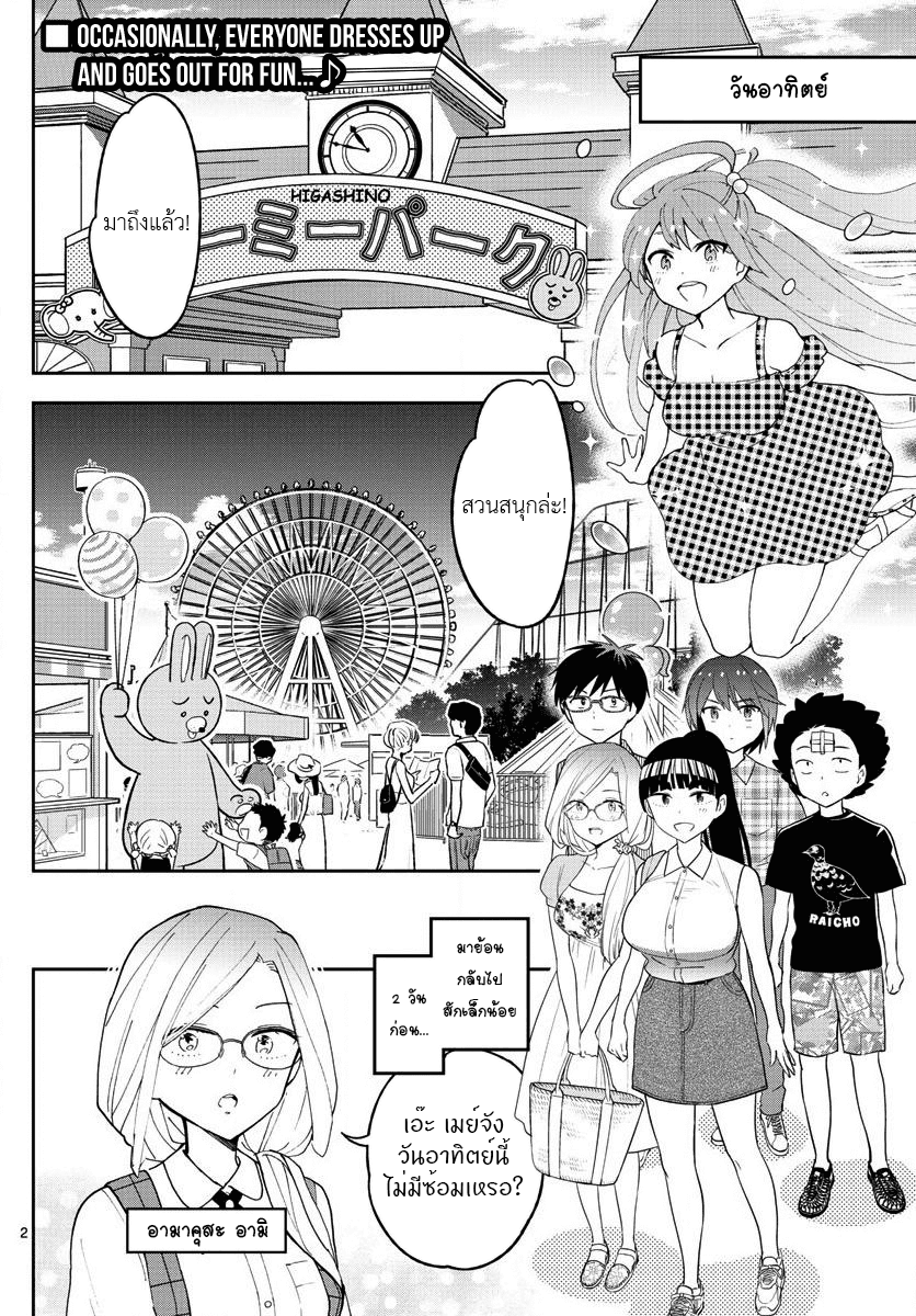 Hatsukoi Zombie page 3