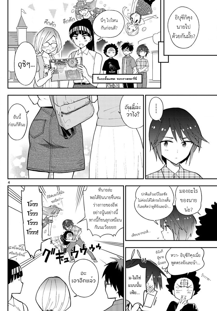 Hatsukoi Zombie page 5