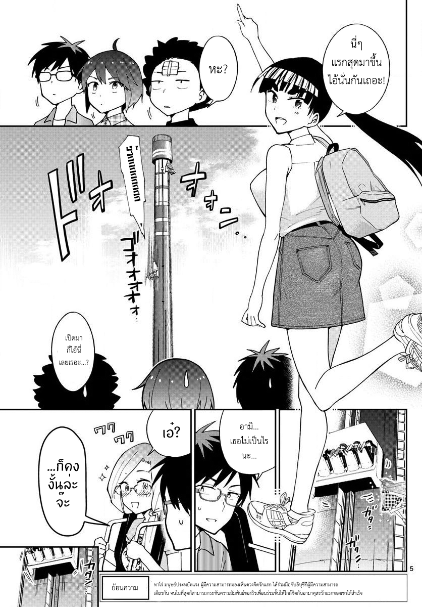 Hatsukoi Zombie page 6