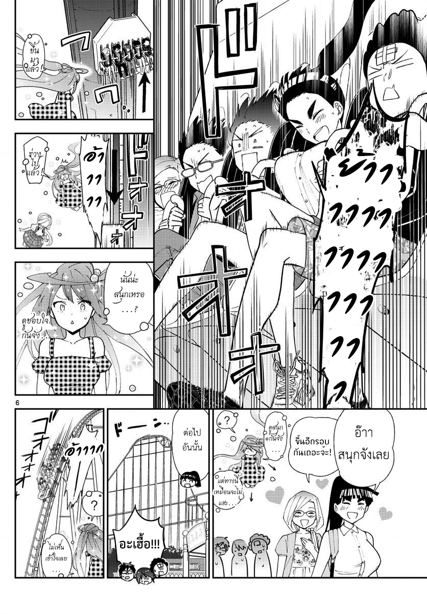 Hatsukoi Zombie page 7