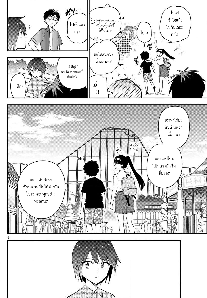Hatsukoi Zombie page 9