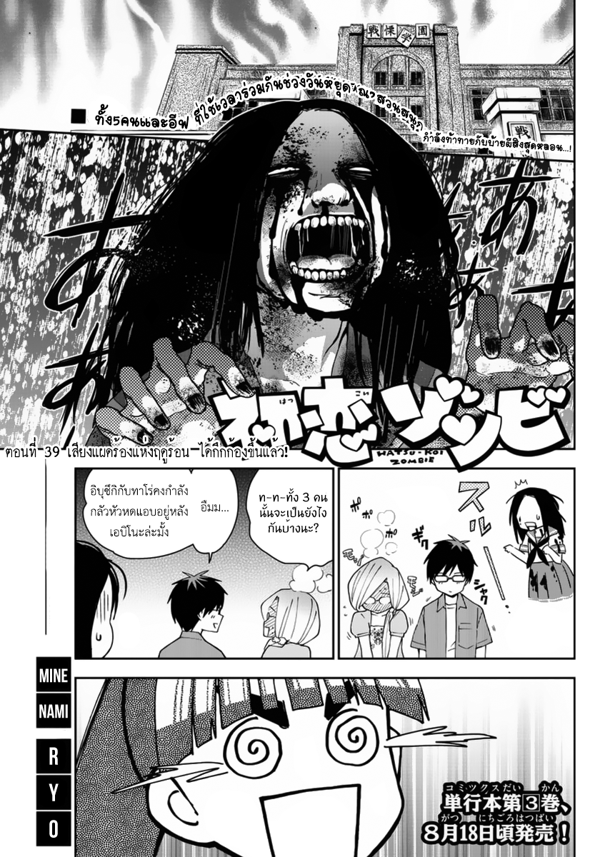Hatsukoi Zombie page 1