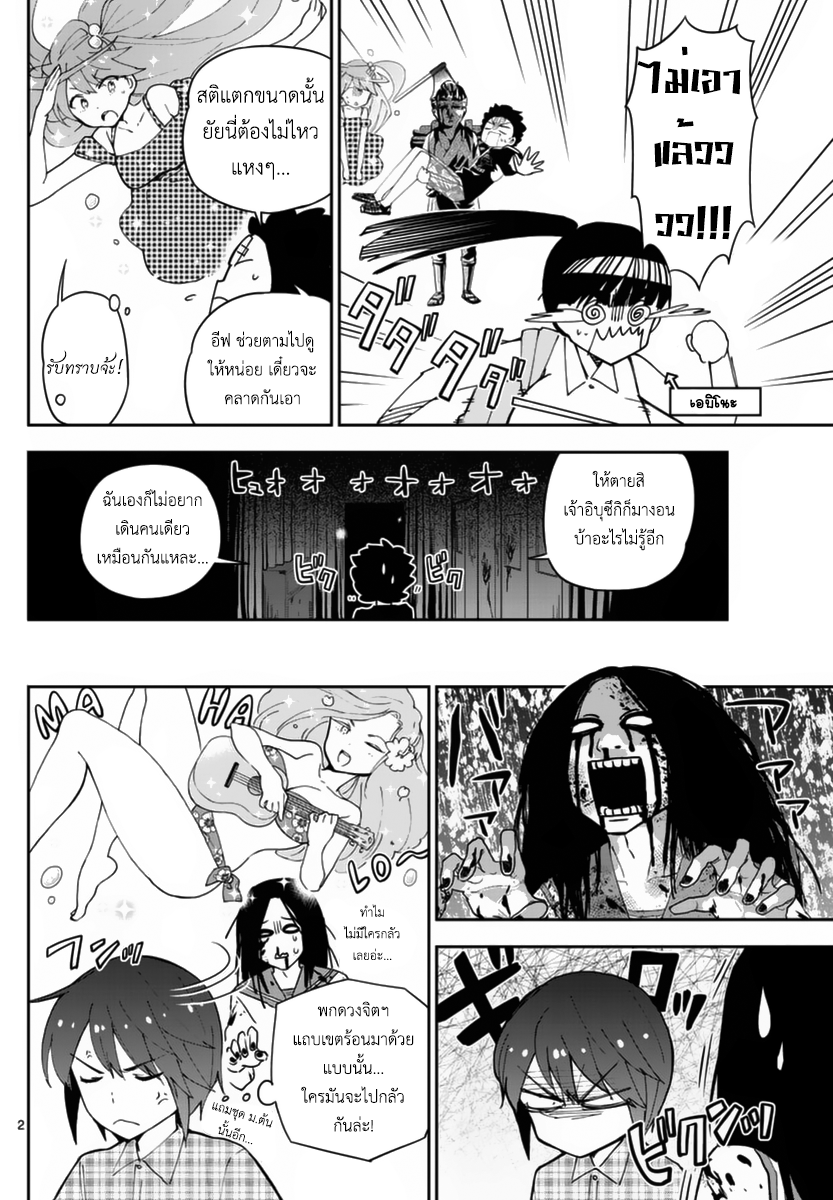 Hatsukoi Zombie page 2