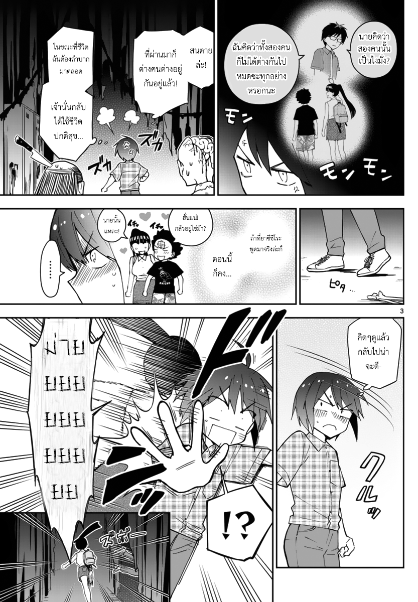 Hatsukoi Zombie page 3