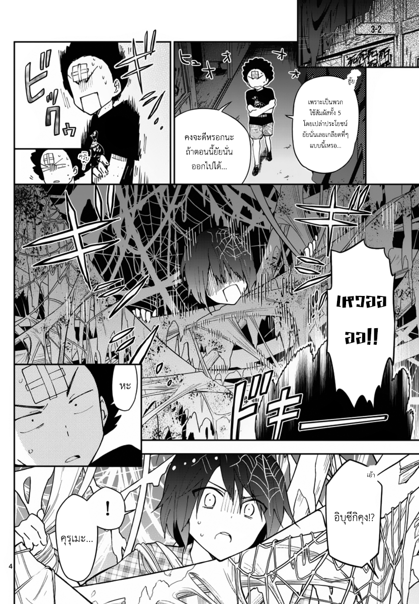 Hatsukoi Zombie page 4