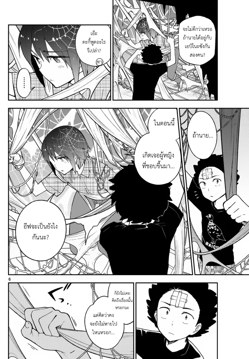 Hatsukoi Zombie page 6