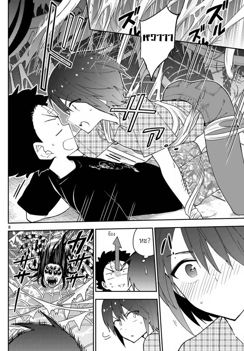 Hatsukoi Zombie page 8