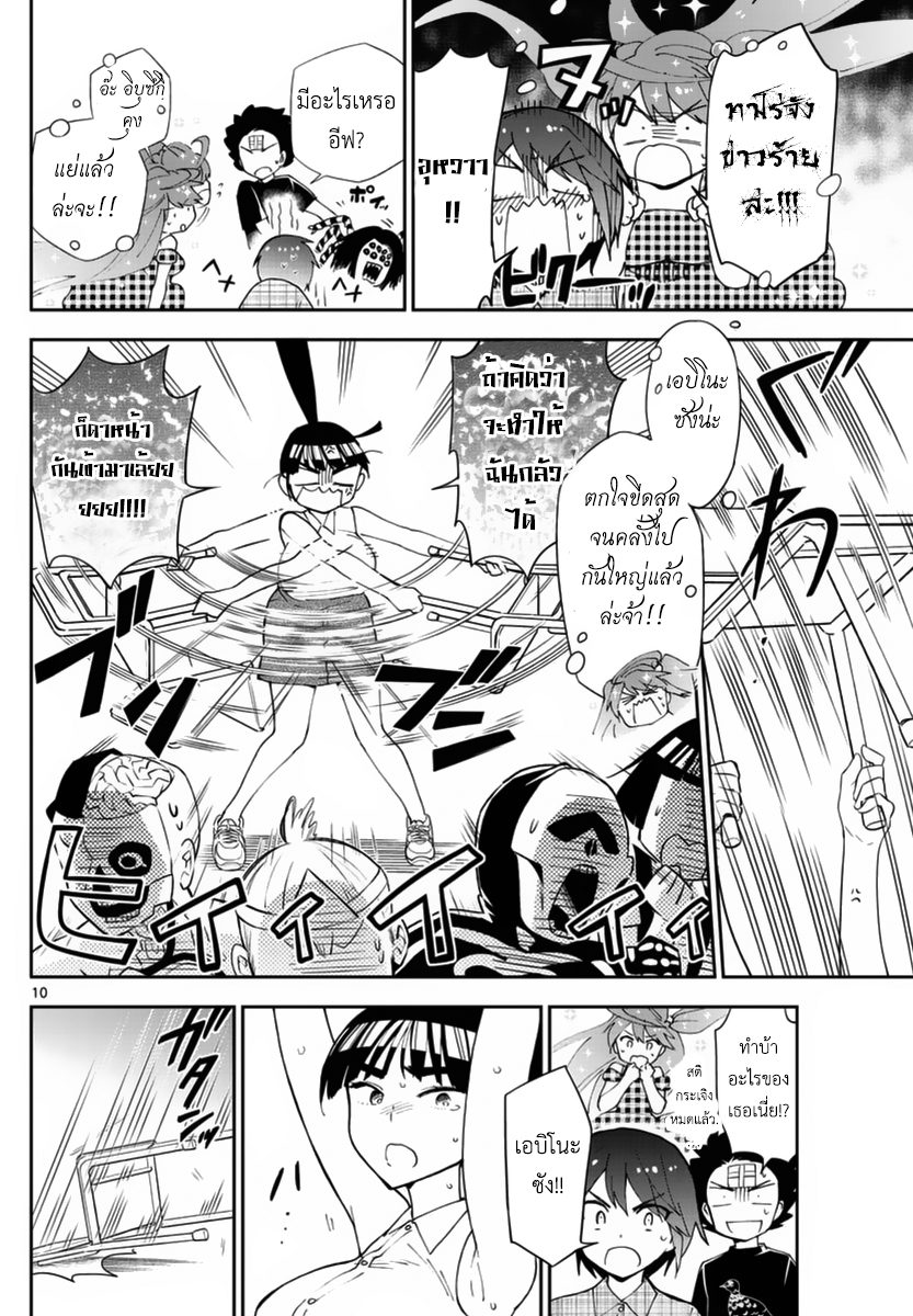 Hatsukoi Zombie page 10