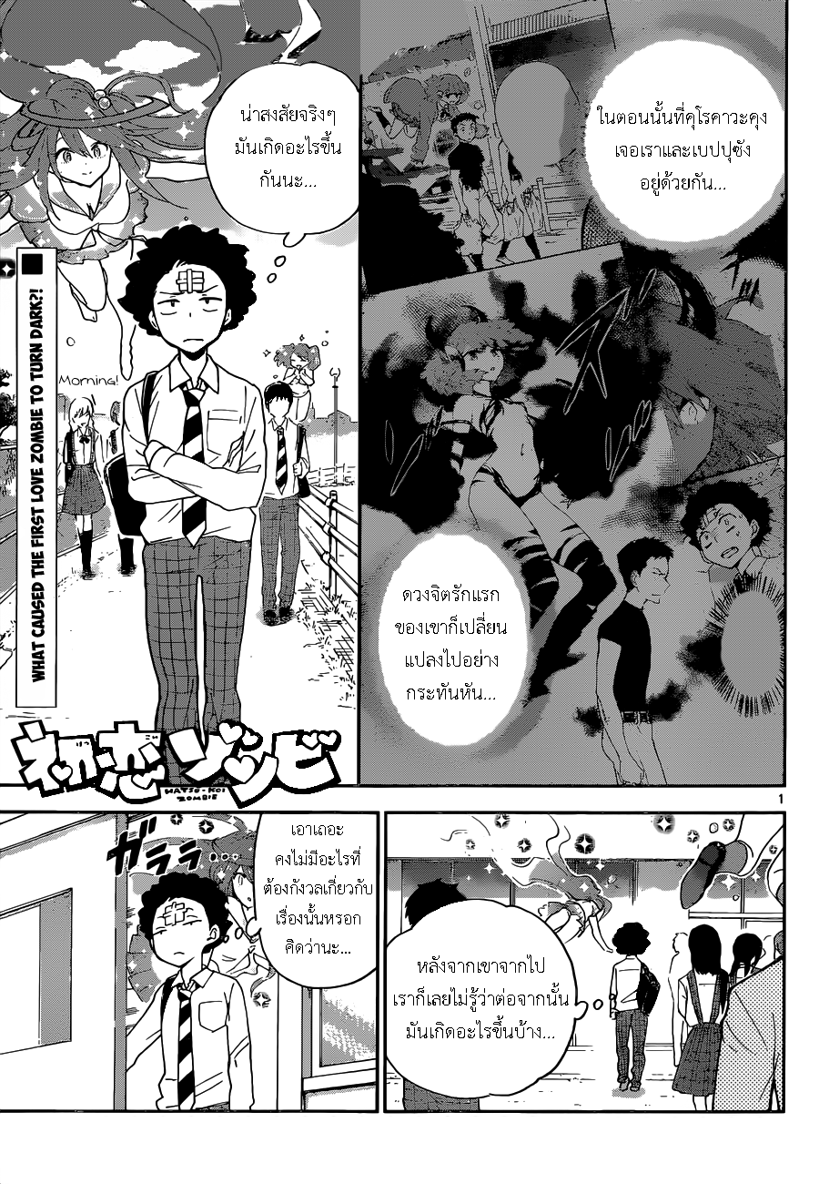 Hatsukoi Zombie page 1