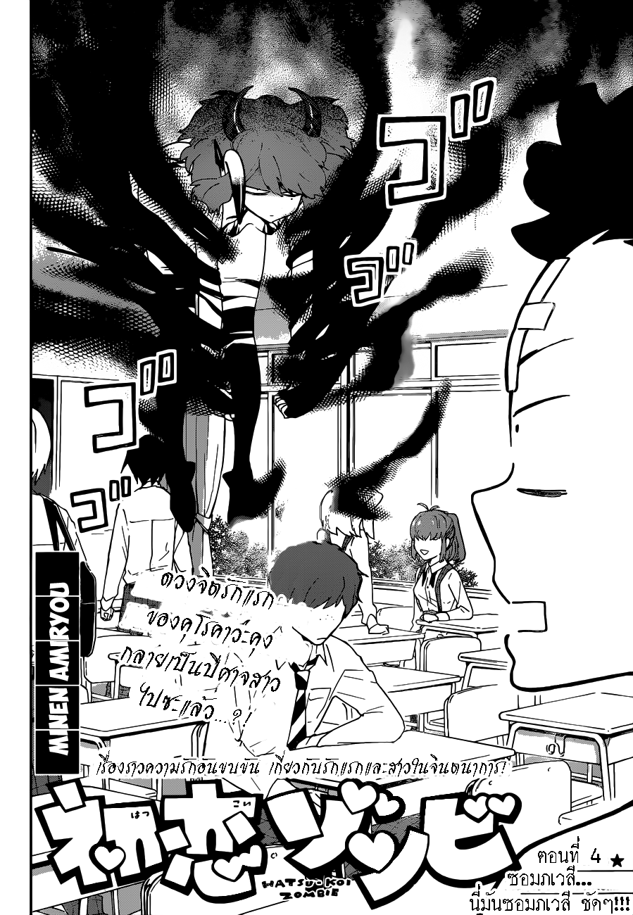 Hatsukoi Zombie page 2