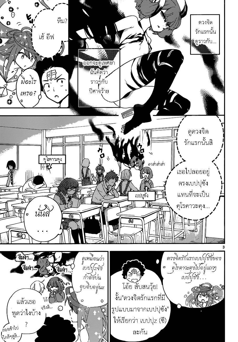 Hatsukoi Zombie page 3