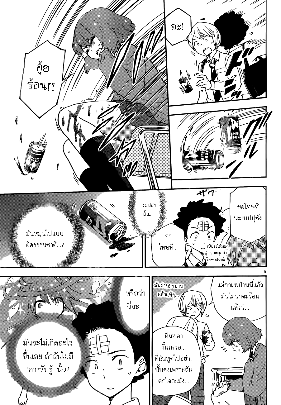 Hatsukoi Zombie page 5