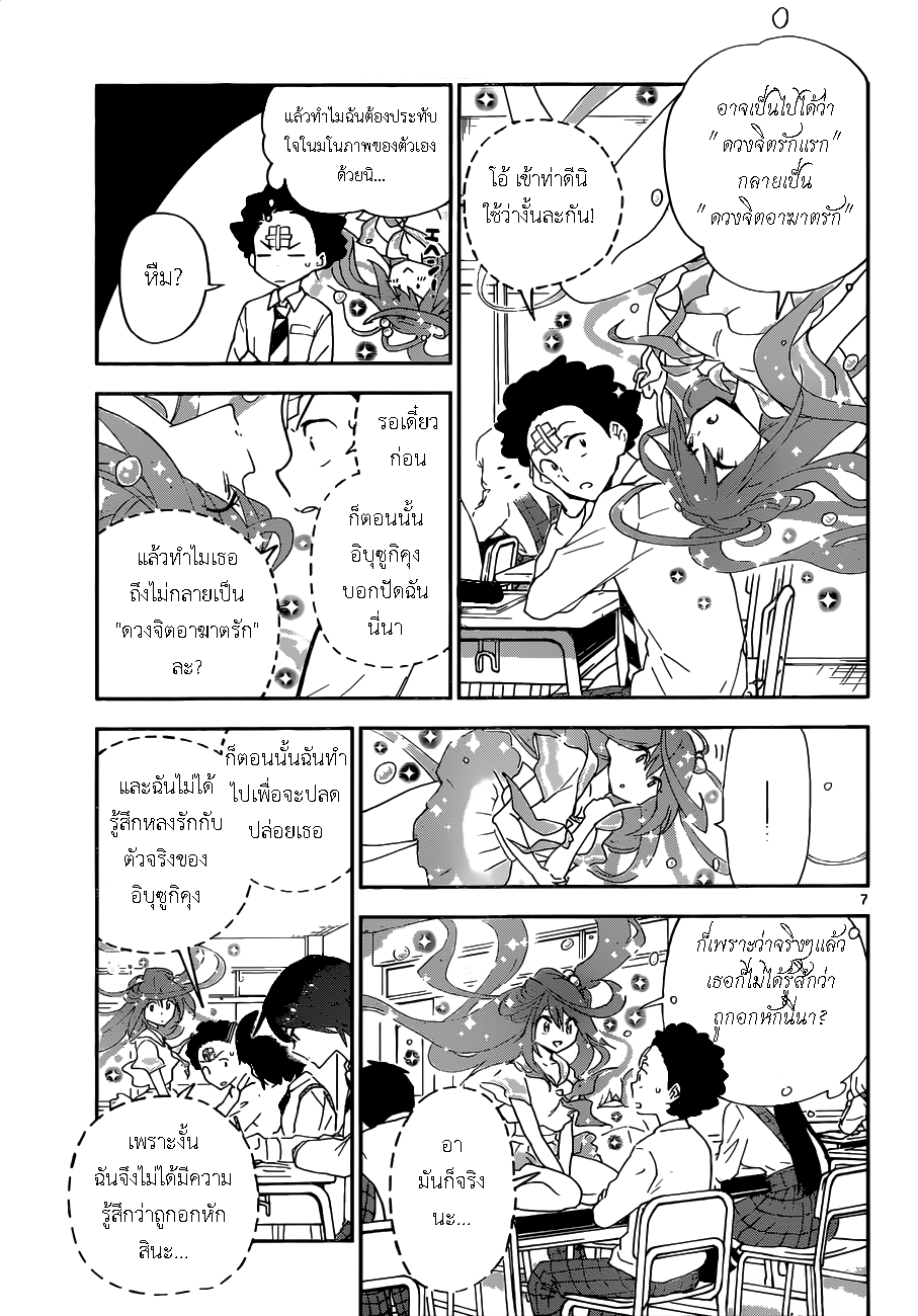 Hatsukoi Zombie page 7