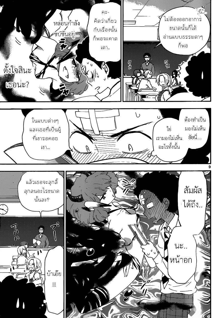 Hatsukoi Zombie page 9