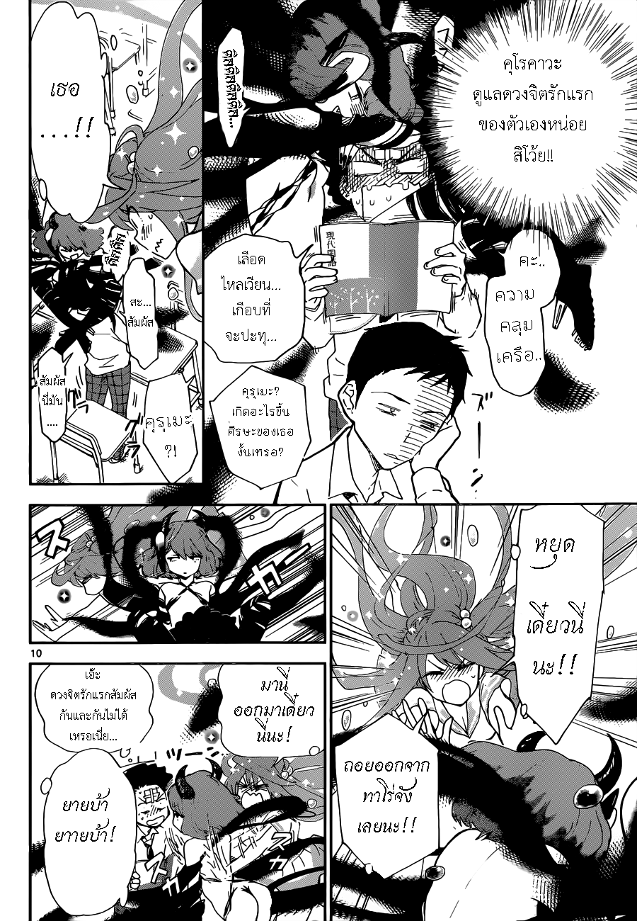 Hatsukoi Zombie page 10