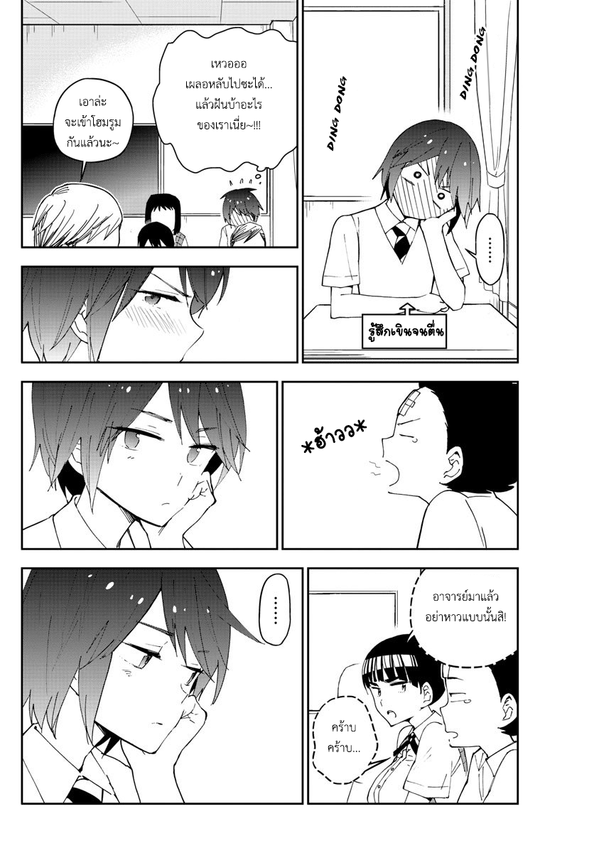 Hatsukoi Zombie page 3