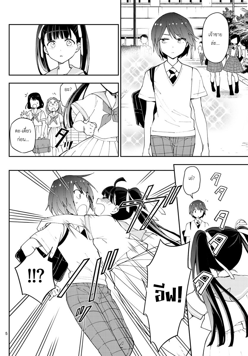 Hatsukoi Zombie page 5