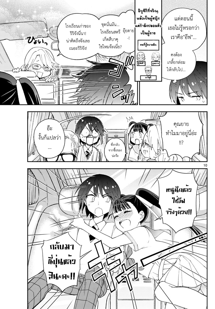 Hatsukoi Zombie page 10