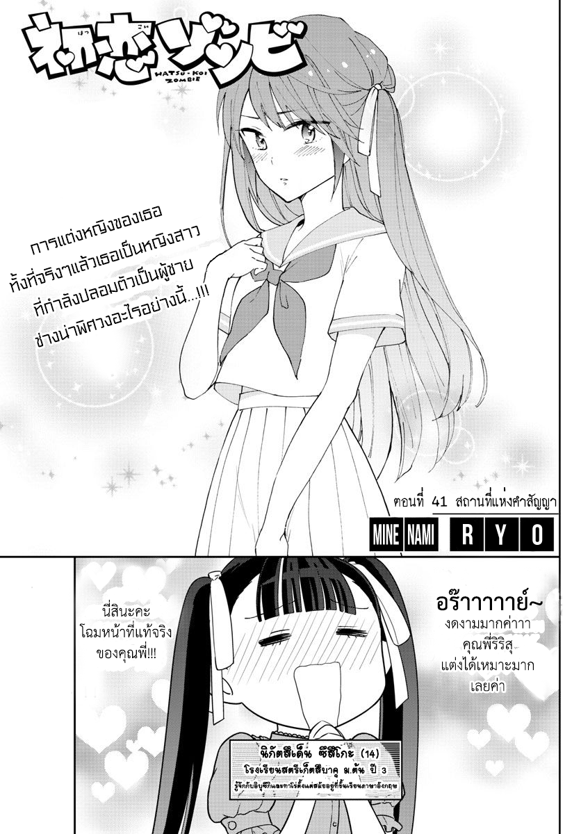 Hatsukoi Zombie page 1