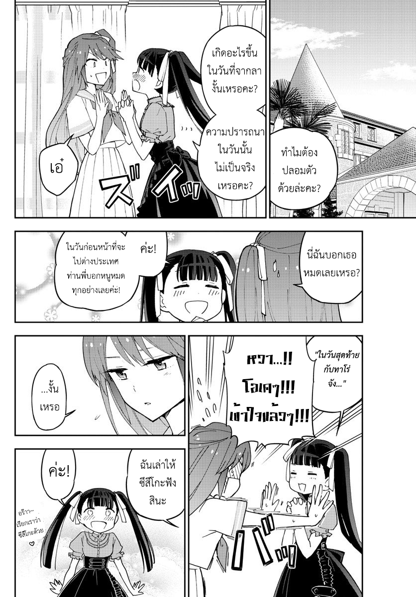 Hatsukoi Zombie page 2