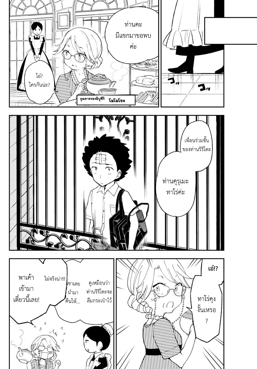 Hatsukoi Zombie page 4