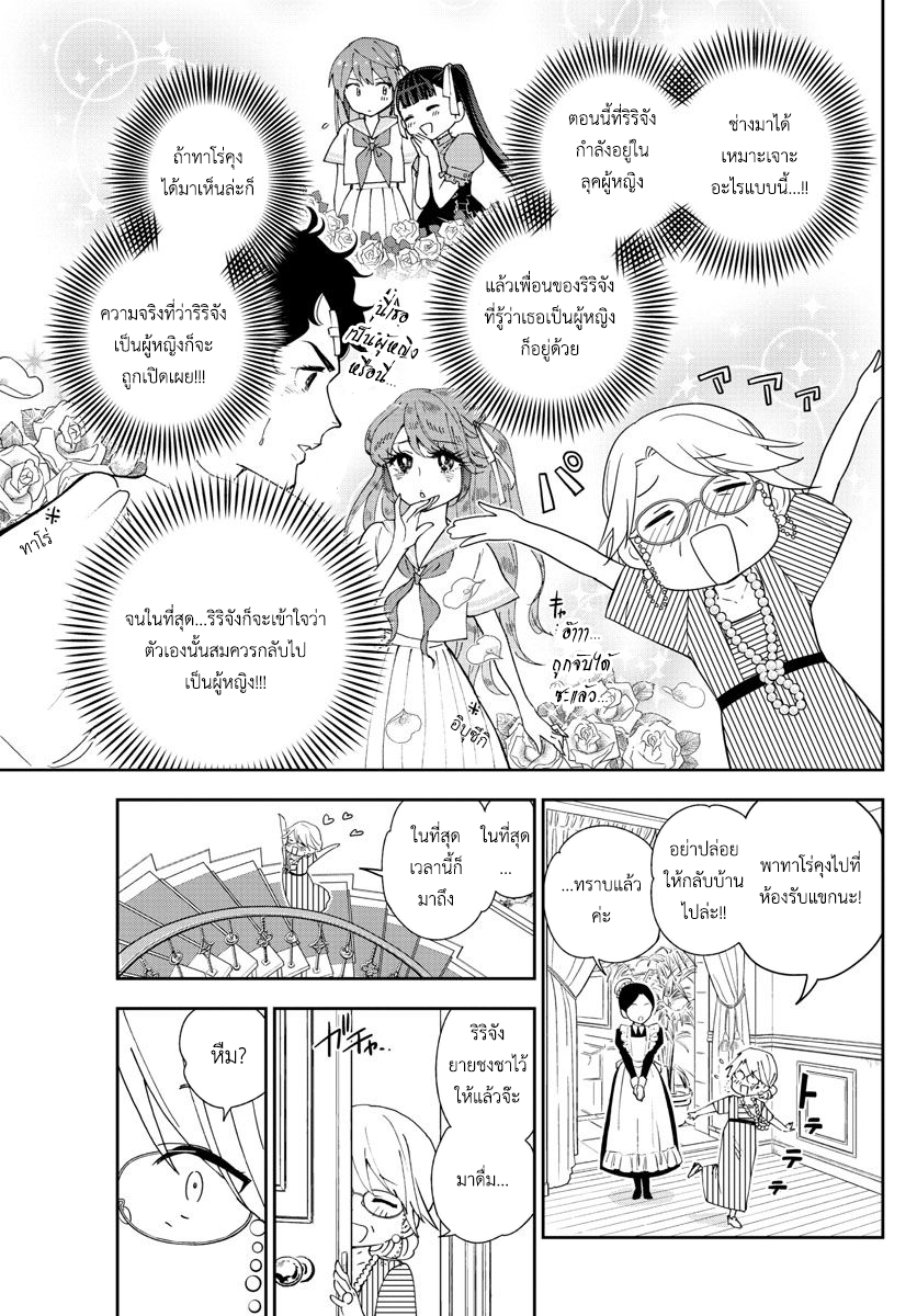Hatsukoi Zombie page 5
