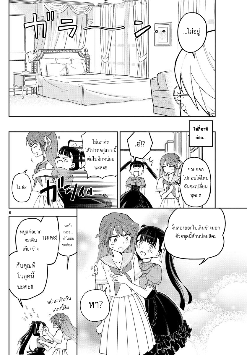 Hatsukoi Zombie page 6