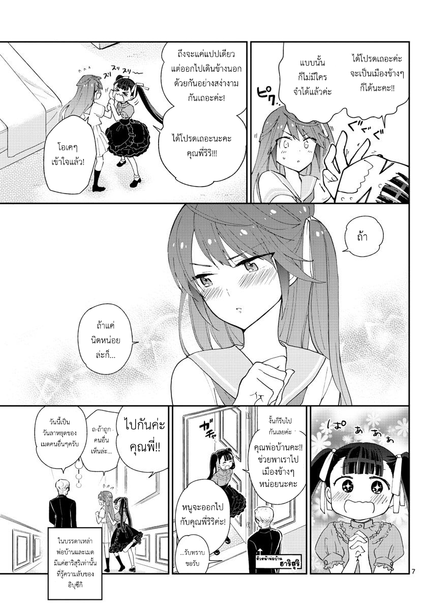 Hatsukoi Zombie page 7