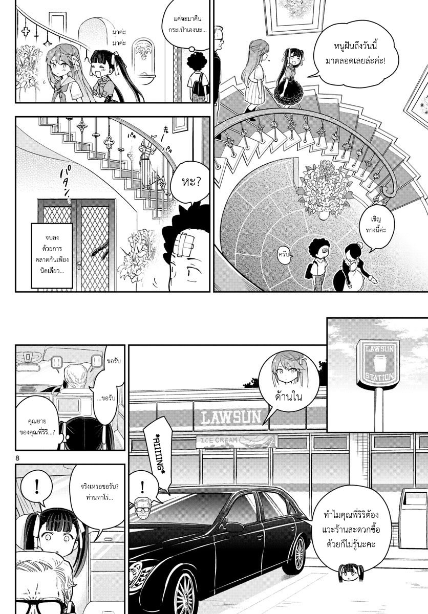 Hatsukoi Zombie page 8