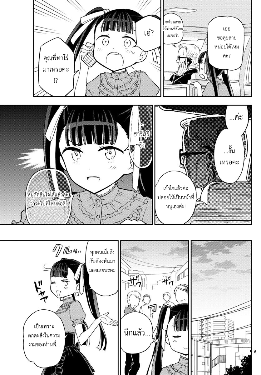 Hatsukoi Zombie page 9