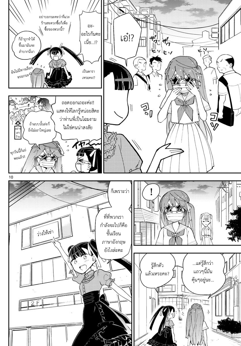 Hatsukoi Zombie page 10