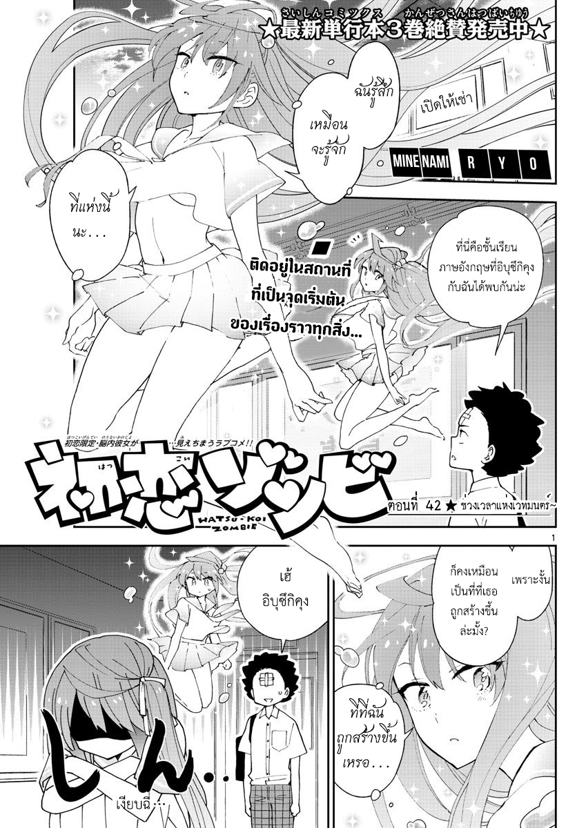 Hatsukoi Zombie page 1