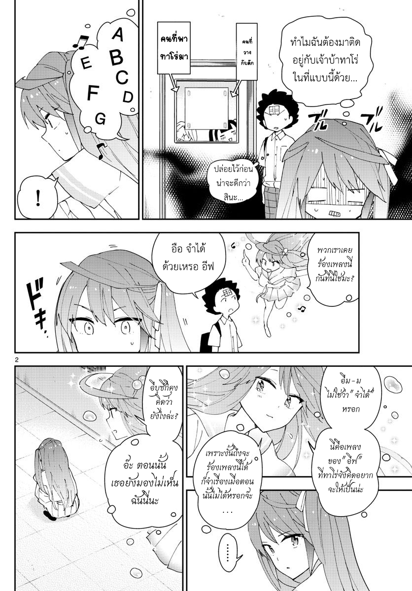 Hatsukoi Zombie page 2