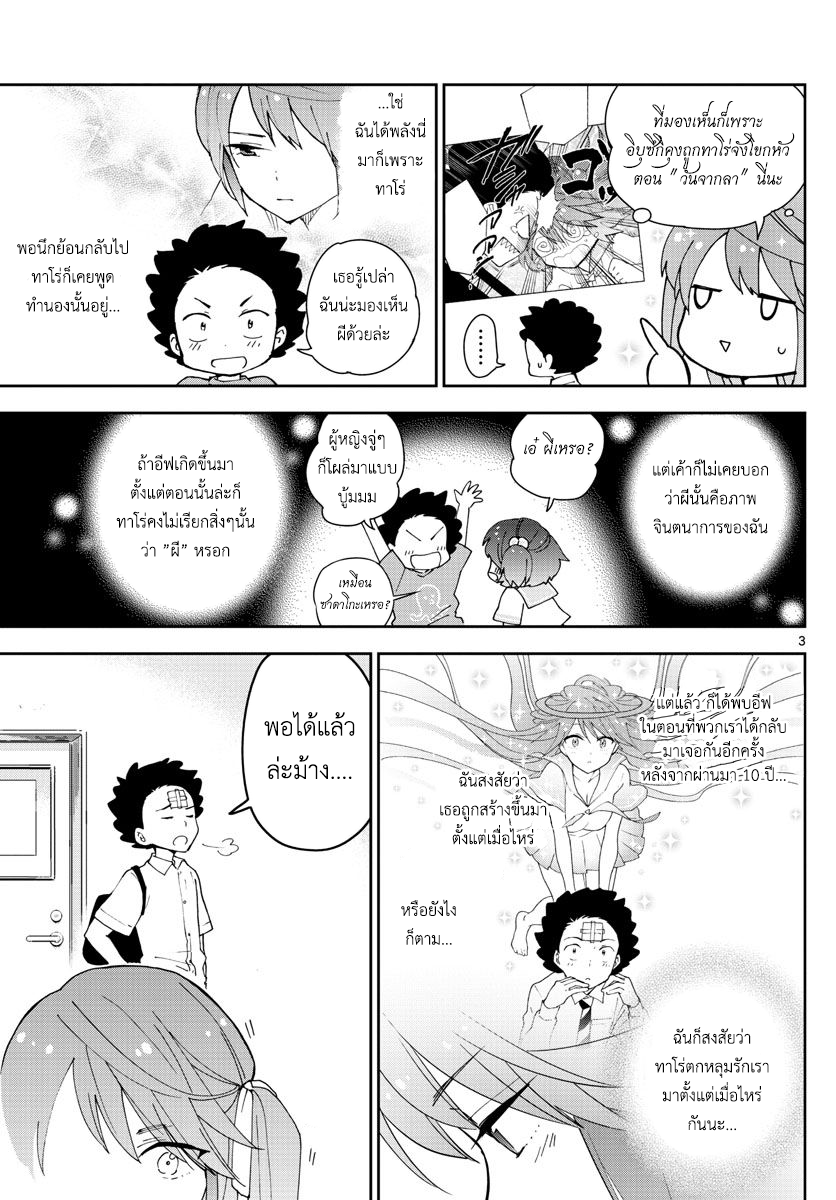 Hatsukoi Zombie page 3