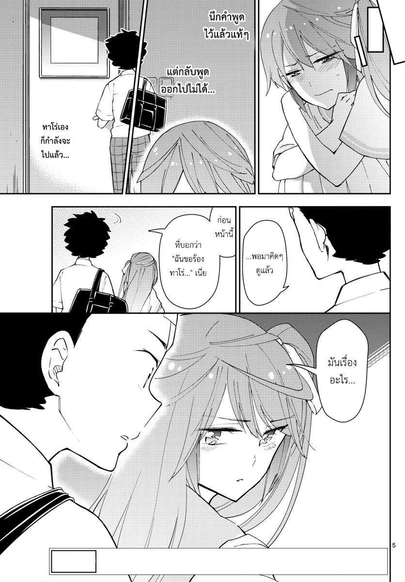 Hatsukoi Zombie page 5