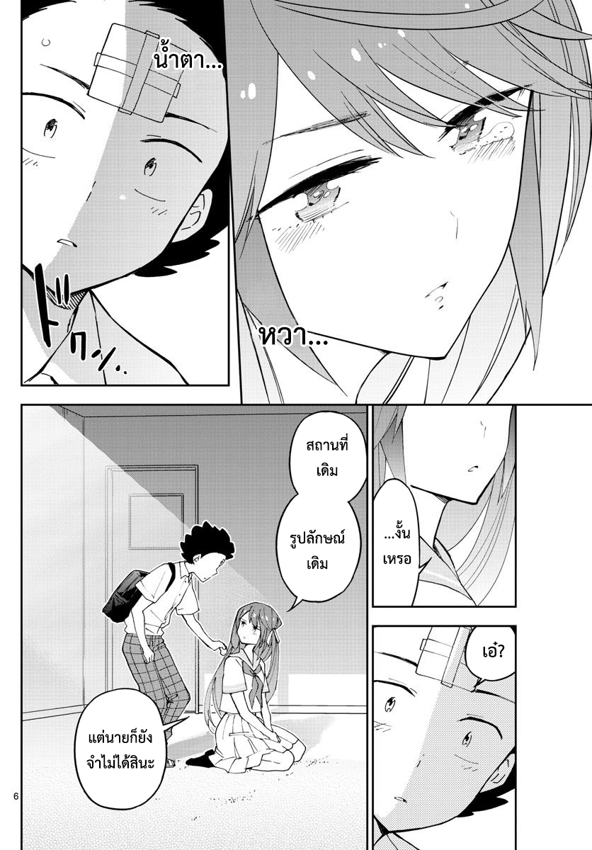 Hatsukoi Zombie page 6