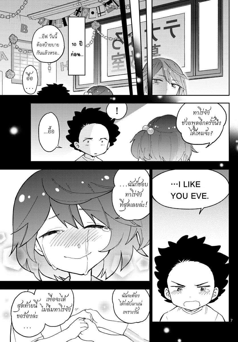 Hatsukoi Zombie page 7