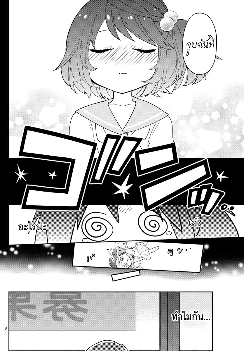 Hatsukoi Zombie page 8