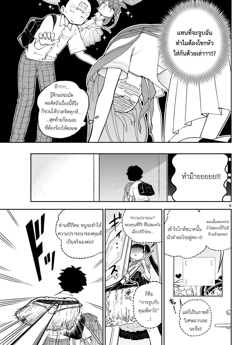 Hatsukoi Zombie page 9
