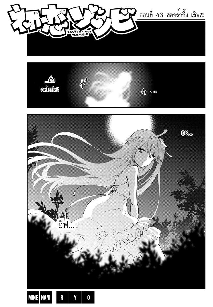 Hatsukoi Zombie page 1